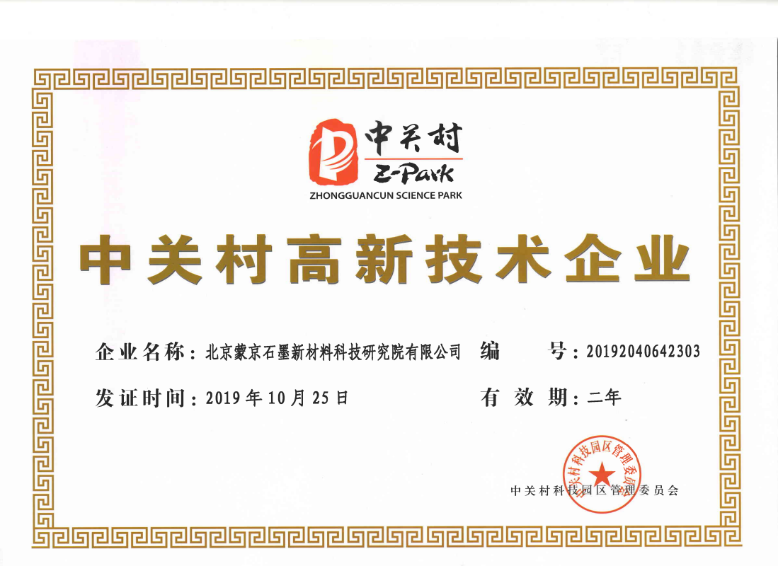 1572320321184321.png 中關(guān)村高新證.png