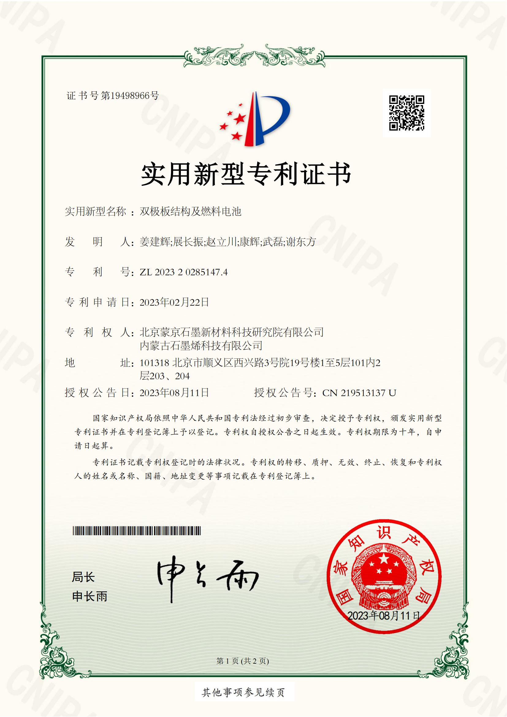 雙極板結(jié)構(gòu)及燃料電池-實(shí)用新型專利證書_00.jpg