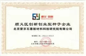 喜訊！熱烈祝賀我公司獲得北京市“順義區(qū)創(chuàng)新創(chuàng)業(yè)型種子企業(yè)榮譽(yù)證書(shū)”